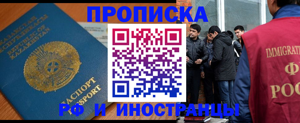 купить прописку в Заинске