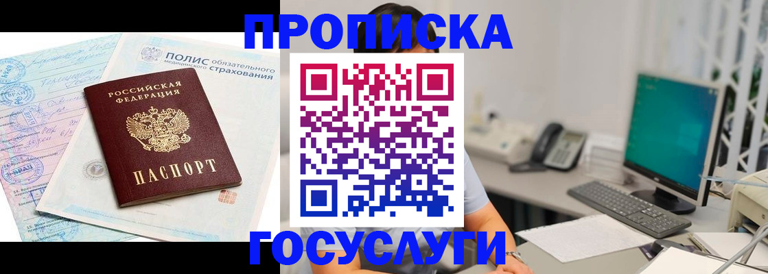 временная регистрация недорого в Заинске