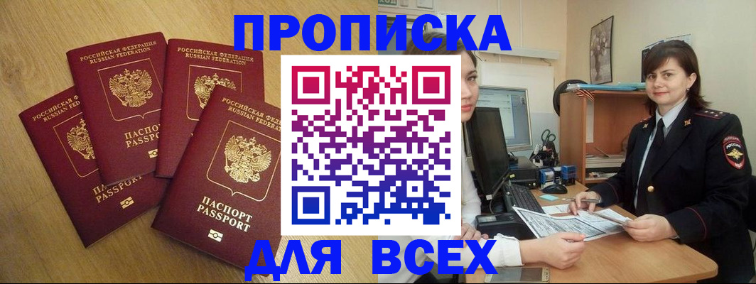 прописка ребенка в Заинске